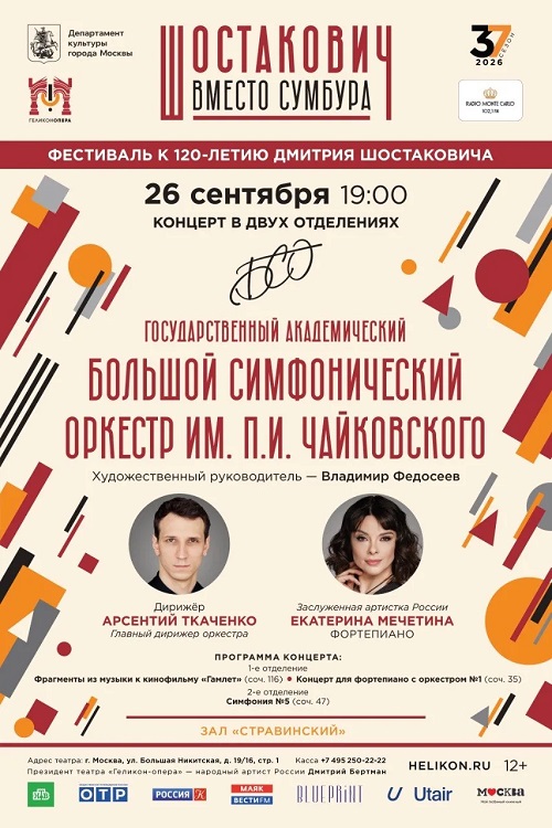Москва | Московский музыкальный театр «Геликон-опера» | 19.00